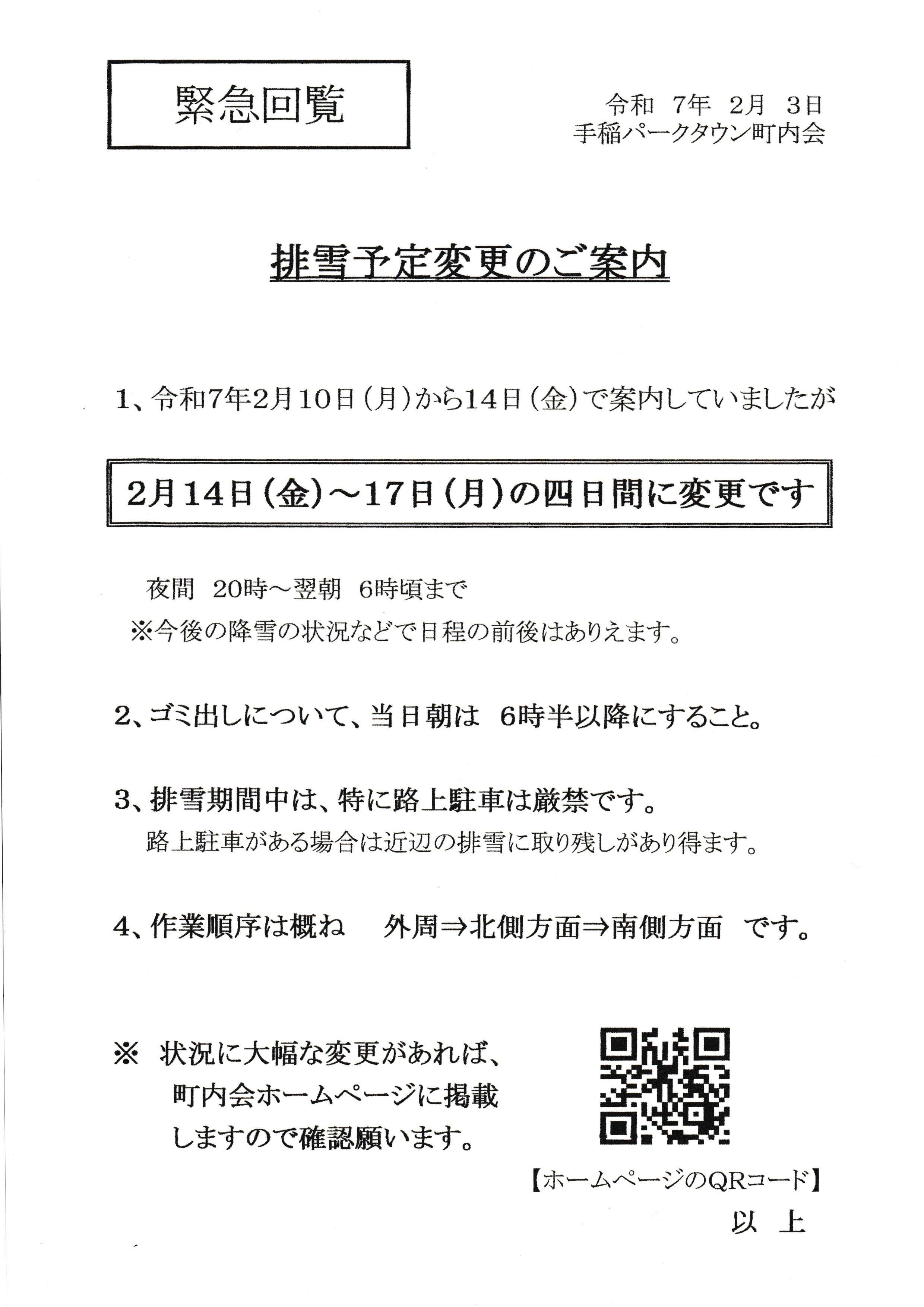 除排雪情報